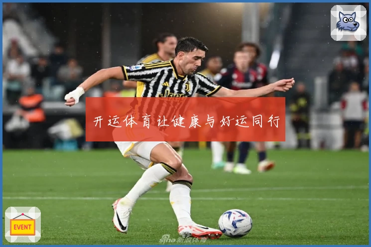 开运体育让健康与好运同行